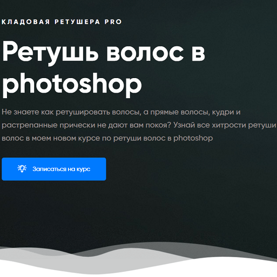 Секреты цветокоррекции в photoshop максим басманов