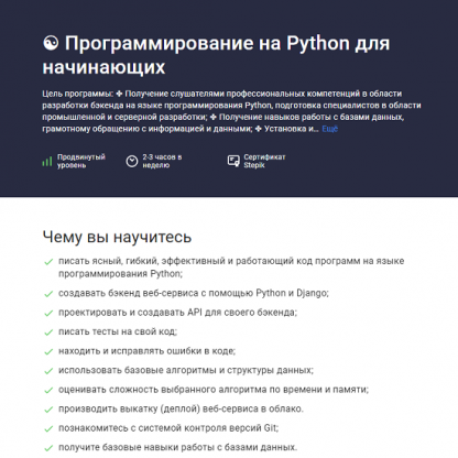 [Максим Дуплей] Программирование на Python для начинающих (2024) [Stepik]