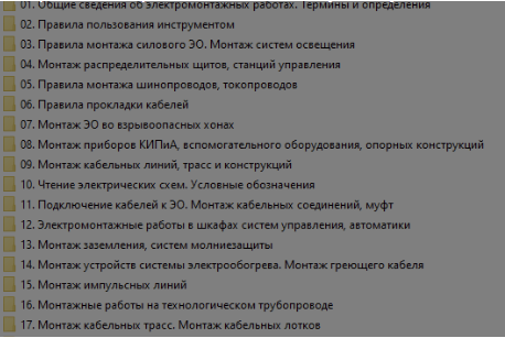 [Максим Евдокимов] Курс по электромонтажу (2023)