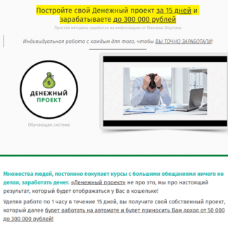 [Максим Фортунов] Денежный проект [VIP] (2020)