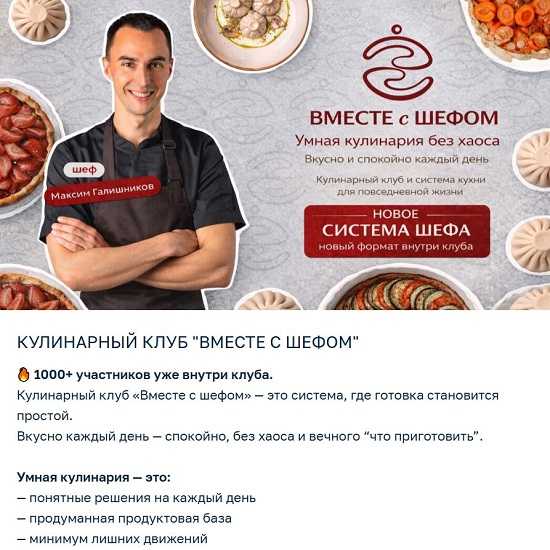 [Максим Галишников] Кулинарный клуб Вместе с шефом (декабрь 2025 и ранее) 