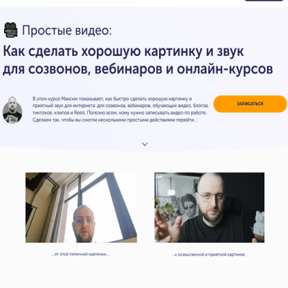 [Максим Ильяхов] Простые видео (2024) [SkillCup]