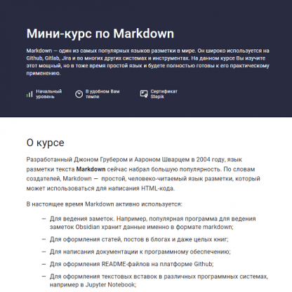 [Максим Иванов] Мини-курс по Markdown (2023)