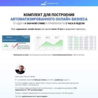 [Максим Ивлев, Азамат Ушанов] Автоматизированный онлайн-бизнес (2020)