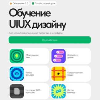 [Максим Куликовский] Обучение UIUX дизайну 2.0 (2026)