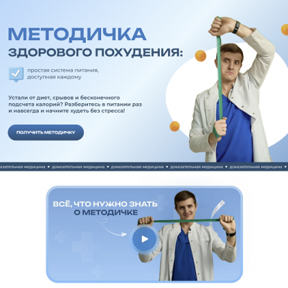 [Максим Кузнецов] Методичка здорового похудения (2025)