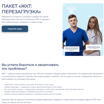 [Максим Кузнецов, Оксана Беликова] Пакет ЖКТ Перезагрузка (2025)