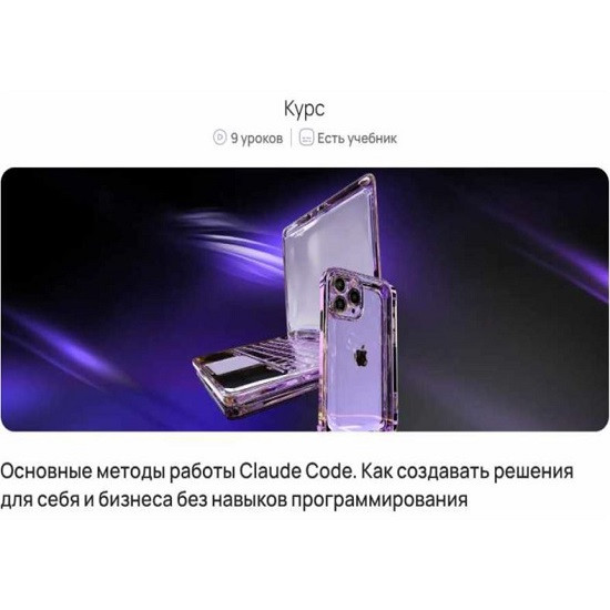 [Максим Кузнецов] Основные методы работы Claude Code. Как создавать решения для себя и бизнеса без навыков программирования (2026) [ProFinansy]
