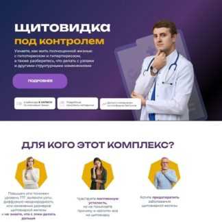 [Максим Кузнецов] Щитовидка под контролем (2026)