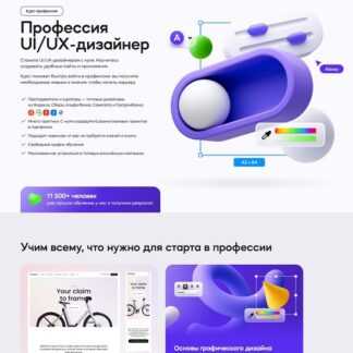 [Максим Кузнецов, Виктор Апасов, Алексей Попов] Профессия UIUX-дизайнер. Модуль 1. Введение в профессию UIUX-дизайнер (2026) [Videosmile]