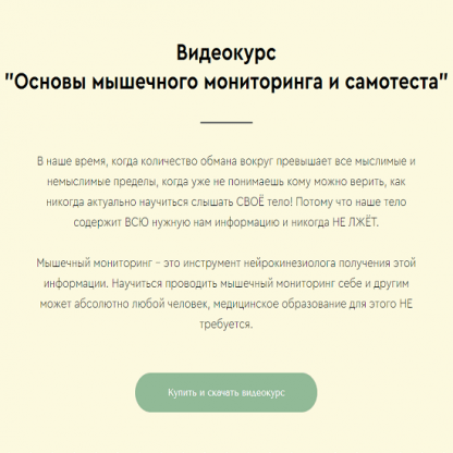 [Максим Мальцев] Основы мышечного мониторинга и самотеста (2022)