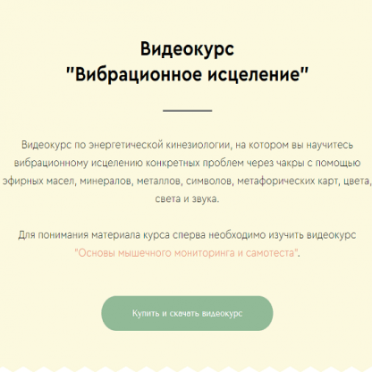 [Максим Мальцев] Вибрационное исцеление (2022)