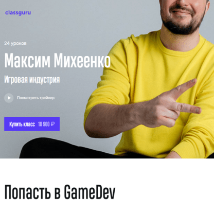 [Максим Михеенко] Игровая индустрия (2021)