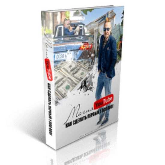 [Максим Роговцев] Магия YouTube (2020)