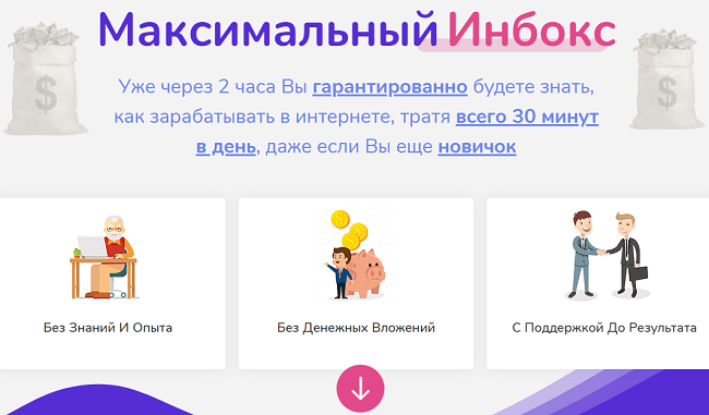 Максимальный Инбокс (2020)