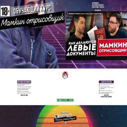 Мамкин отрисовщик (2019)