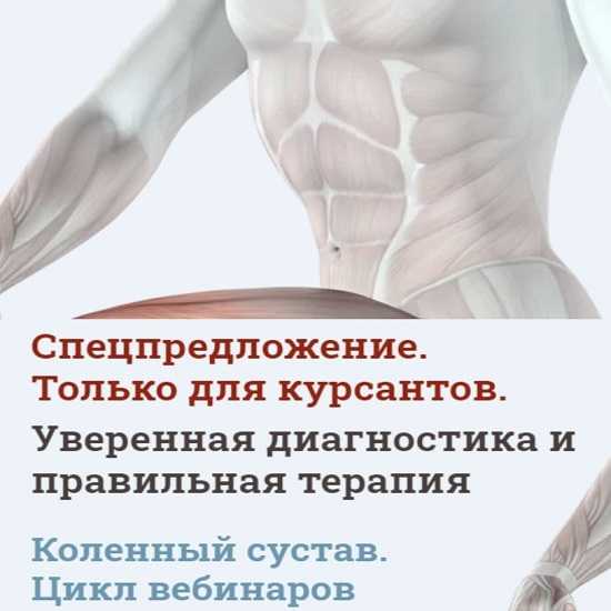 [МАМР][Мирослав Кокош] Уверенная диагностика и правильная терапия. Коленный сустав (2023)