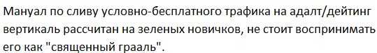 Мануал по сливу бесплатного трафика на Адалт_Дейтинг вертикали от Довольного Арбитражника (2019)
