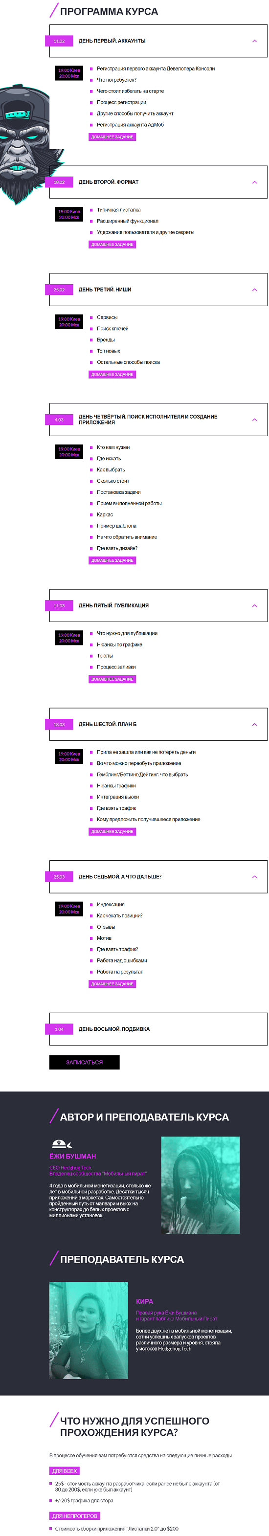 Марафон Пороховая Обезьяна От Мобильного Пирата и Mama