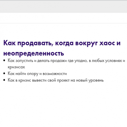 [Маргарита Былинина] Как продавать, когда вокруг хаос и неопределенность (2022)