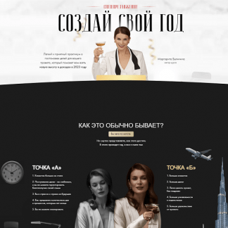[Маргарита Былинина] Создай свой год (2023)