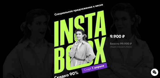 [Маргарита Былинина] Весенний InstaBox (2024)