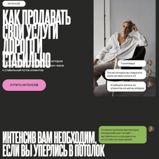 [Маргарита Демшина] Как продавать свои услуги дорого и стабильно (2025)