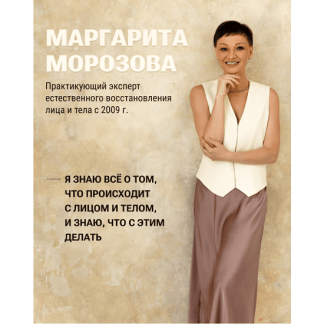 [Маргарита Морозова] База на тело и шею (2025)