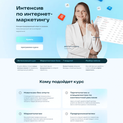 [Маргарита Шабельникова] Полный Курс по digital-маркетингу (2024)