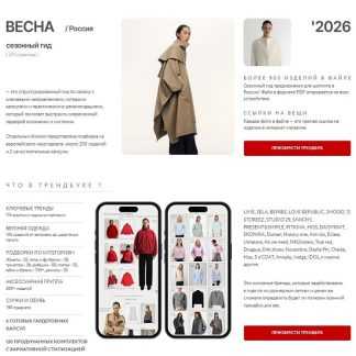 [Маргарита Степанченко] Открыто Сезонный гид Весна 2026. Россия