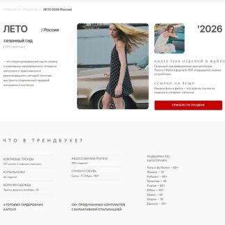 [Маргарита Степанченко] Сезонный гид Лето 2026. Россия