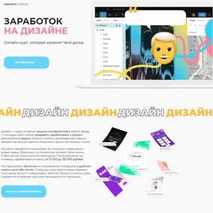 [Марго Савчук] Заработок на дизайне (2019)