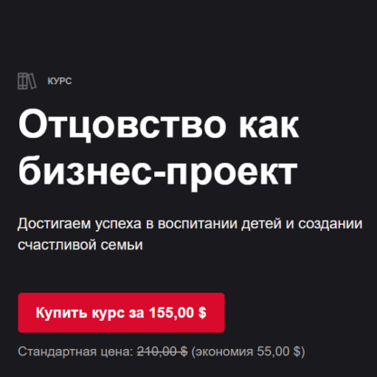 [Маргулан Сейсембаев, Евгений Комаровский] Отцовство как бизнес-проект (2021)