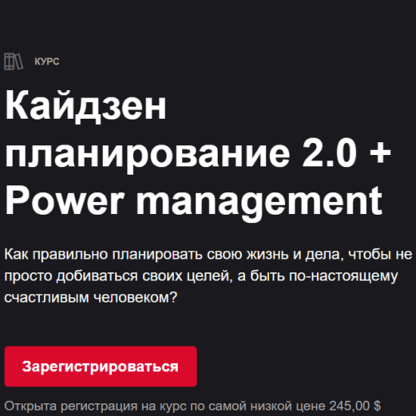 [Маргулан Сейсембаев] Кайдзен планирование 2.0 + Power management (2021)