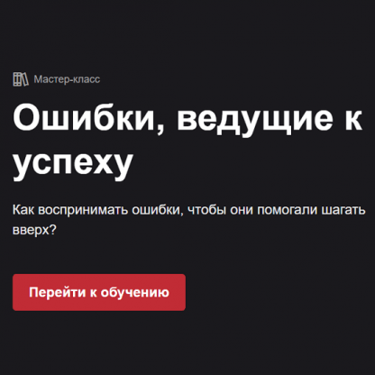 [Маргулан Сейсембаев] Ошибки, ведущие к успеху (2022)