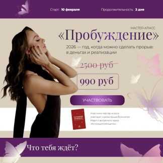 [Мари Азарова] Пробуждение (2026)