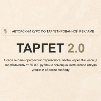 [Мария Цепляева] ТАРГЕТ 2.0 (2022)