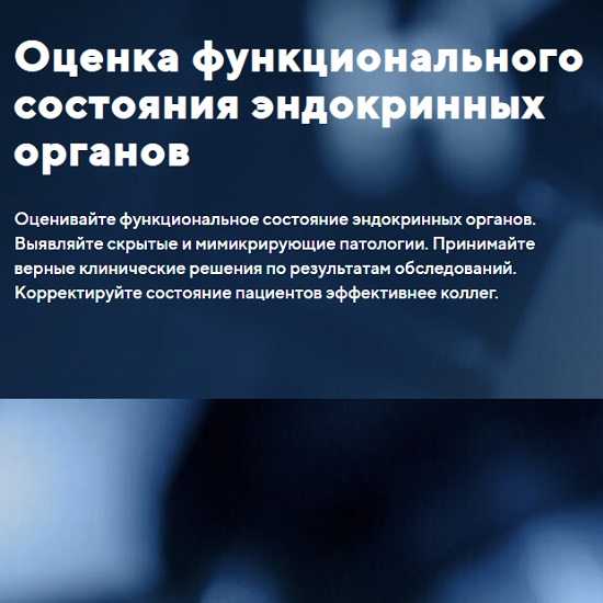 [Мария Хасина, UNIPROF] Оценка функционального состояния эндокринных органов (2021)