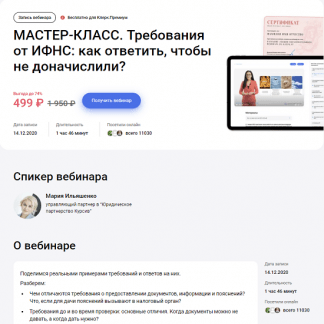 [Мария Ильяшенко] Требования от ИФНС как ответить, чтобы не доначислили (2023)