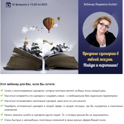 [Мария Минакова, Людмила Болбат] Вредные сценарии в твоей жизни. Найди и перепиши! (2021)