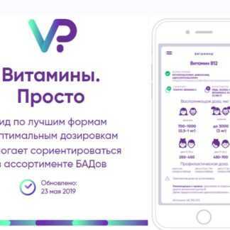 [Мария Попова @smart_manya] Витамины. Просто (2019)