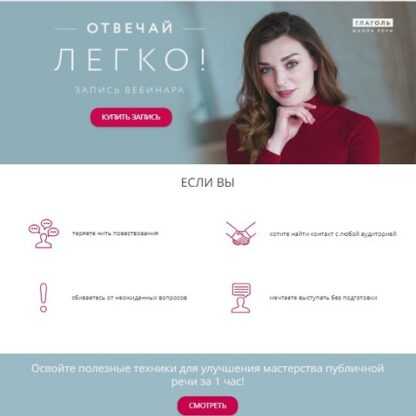 [Мария Сандлер] Отвечай легко (2019)