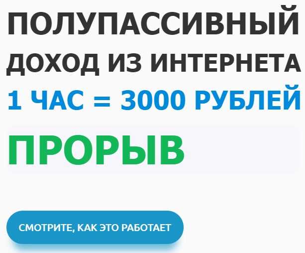 [Мария Смирнова] Прорыв Полупассивный доход из интернета 1 час = 3000 рублей (2021)
