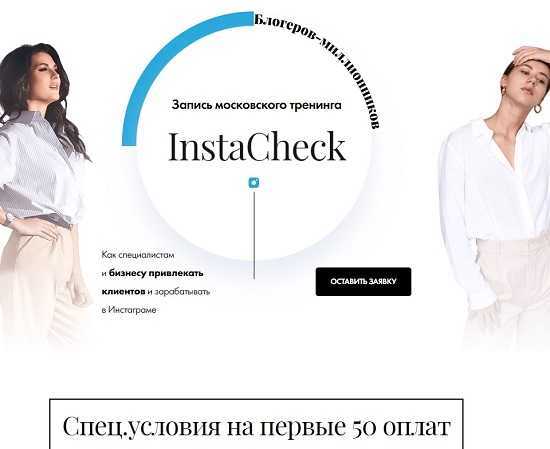 [Мария Солодар, Александра Митрошина] Тренинг-практикум по Instagram. InstaCheck (2019)