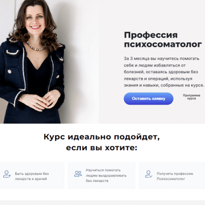 [Мария Величко, Екатерина Шиповалова] Психосоматолог. Обучение терапии. Работа психосоматолога (2022) 3 месяц