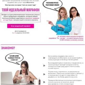 [Мария Высоцкая, Ксения Коршакова] Твой идеальный марафон (2019)