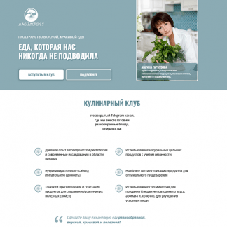 [Марина Гарбузова] Кулинарный клуб «Еда, которая нас никогда не подводила» (март - июнь 2025)