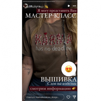 [Марина Казакова] Вышивка слов на изделии (2025)