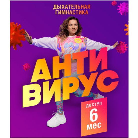 [Марина Корпан] Антивирус (2021)
