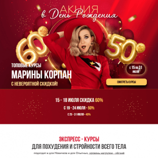 [Марина Корпан] Экспресс курс против холки и для улучшения осанки (2025)